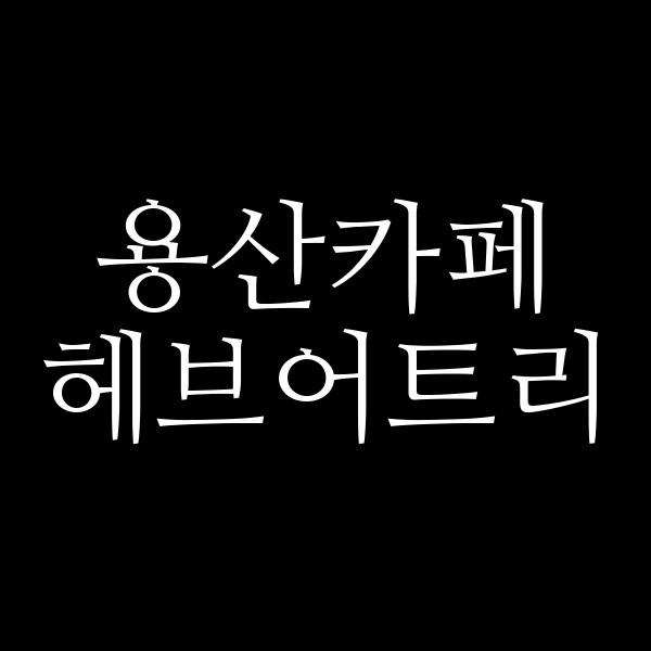 포스팅 썸네일 이미지
