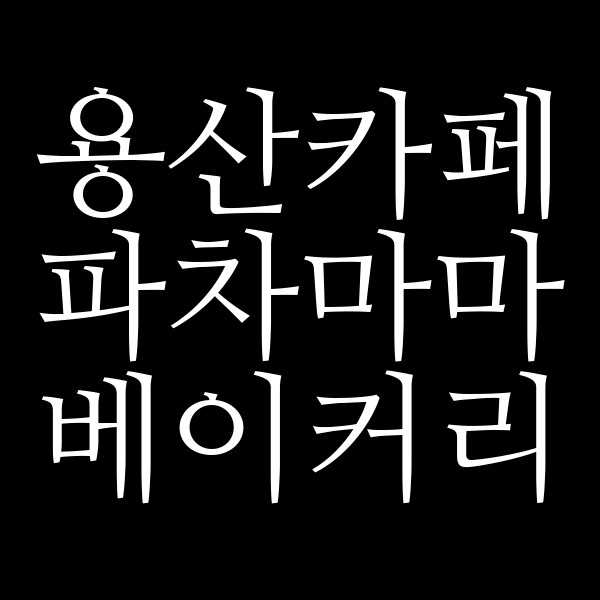 포스팅 썸네일 이미지