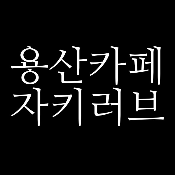 포스팅 썸네일 이미지