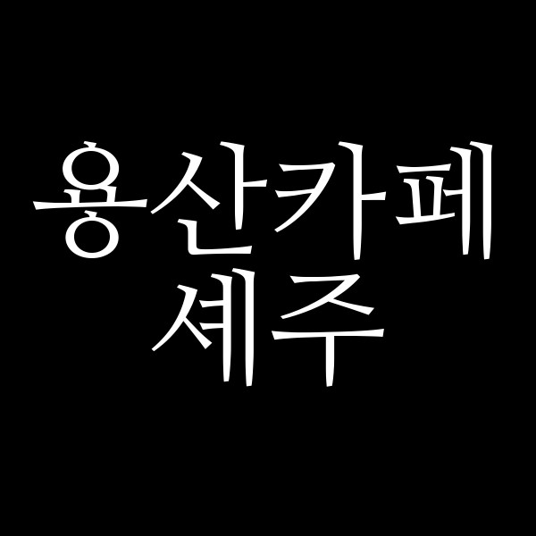 포스팅 썸네일 이미지