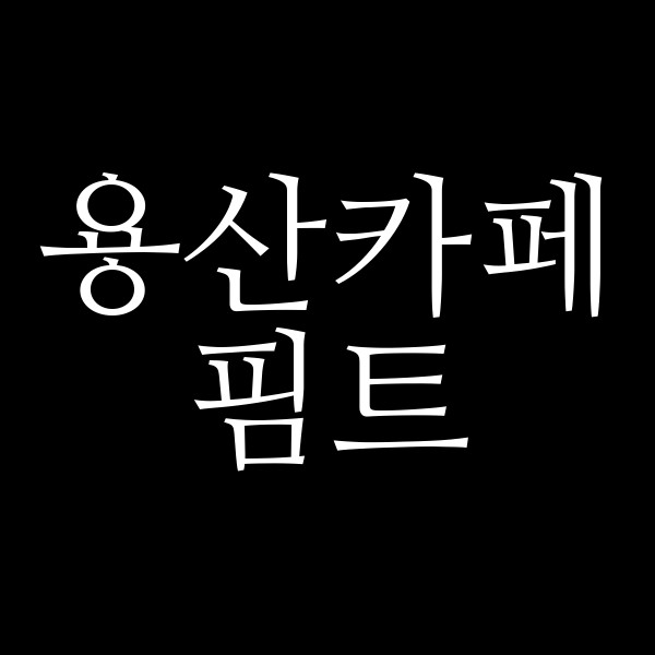 핌트 썸네일 이미지