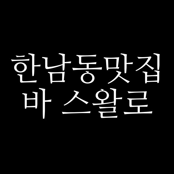 바 스왈로 썸네일 이미지