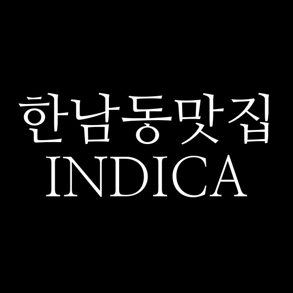 INDICA 썸네일 이미지