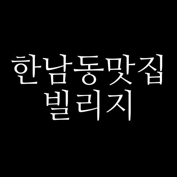 빌리지 썸네일 이미지