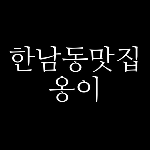 옹이 썸네일 이미지