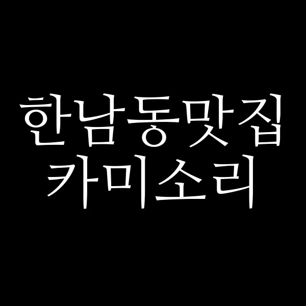 카미소리 썸네일 이미지