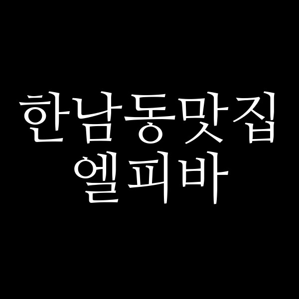 엘피바 썸네일 이미지