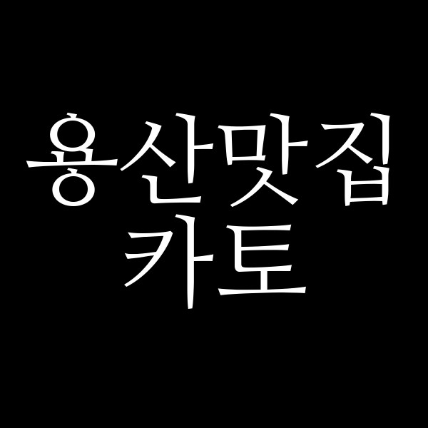 카토 썸네일 이미지