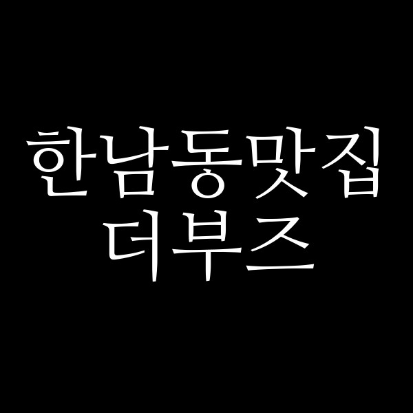 더부즈 썸네일 이미지