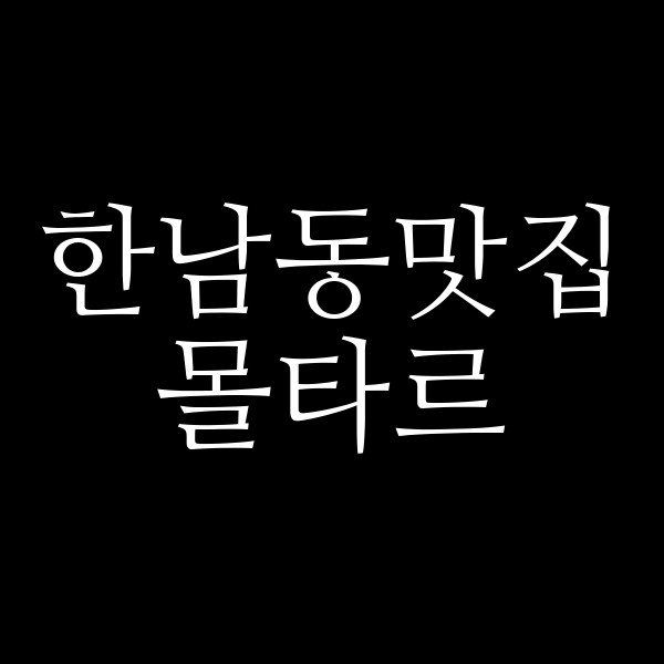 몰타르 썸네일 이미지