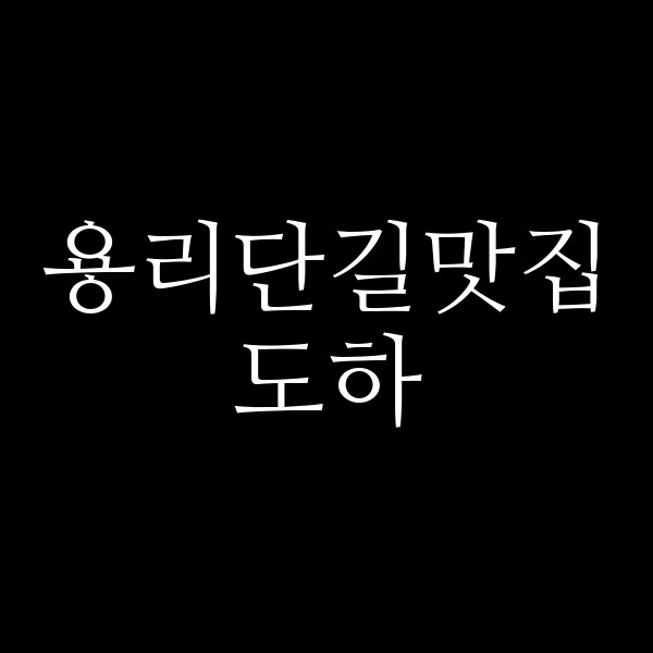 도하 썸네일 이미지
