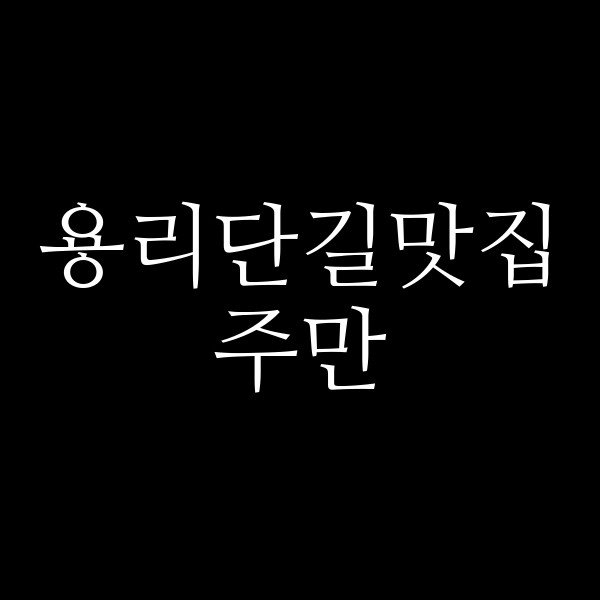 주만 썸네일 이미지