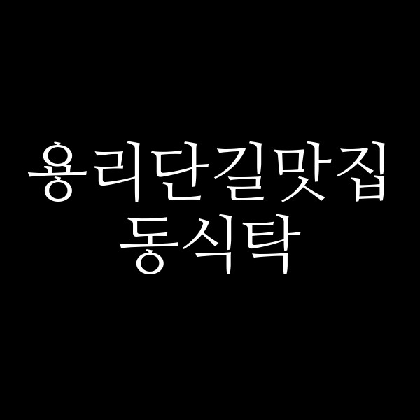 동식탁 썸네일 이미지
