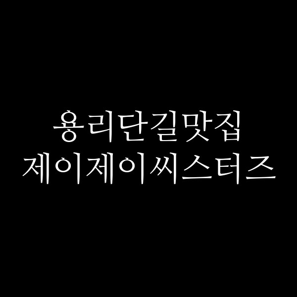 포스팅 썸네일 이미지