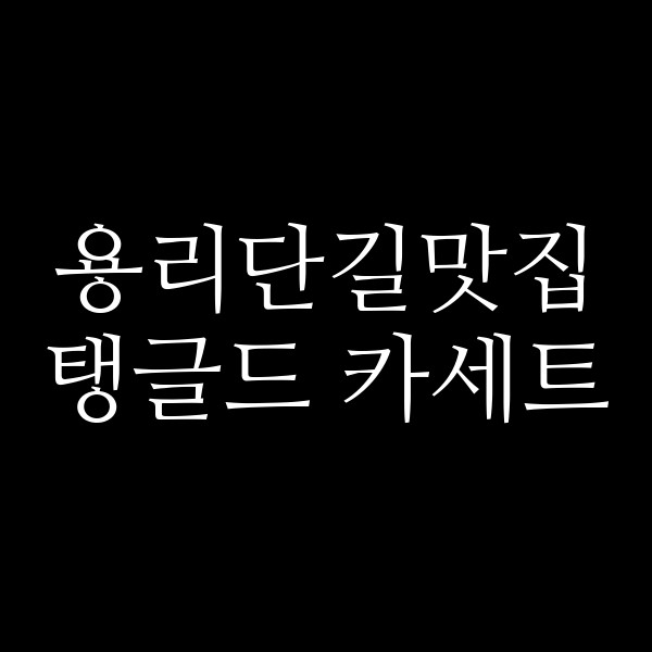 포스팅 썸네일 이미지