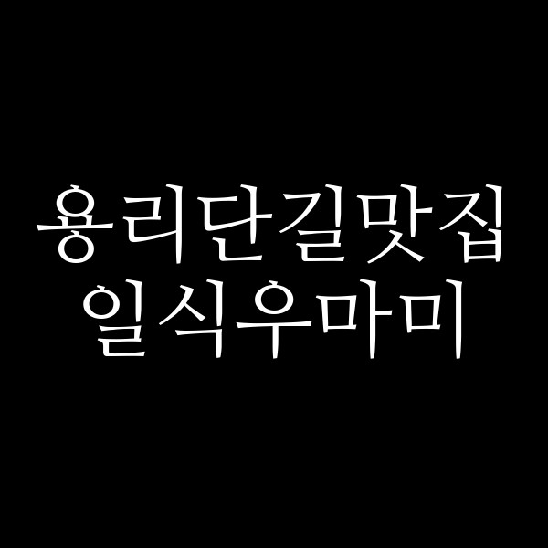 포스팅 썸네일 이미지