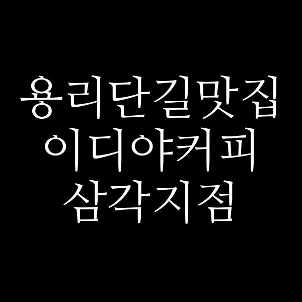 포스팅 썸네일 이미지