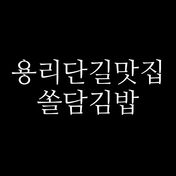 포스팅 썸네일 이미지