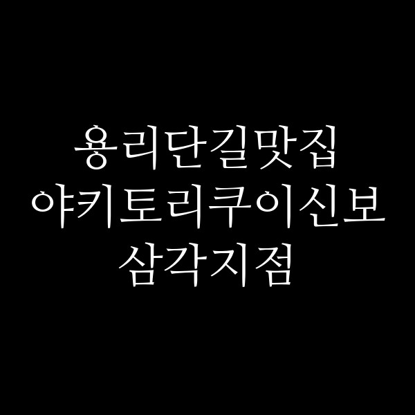 포스팅 썸네일 이미지