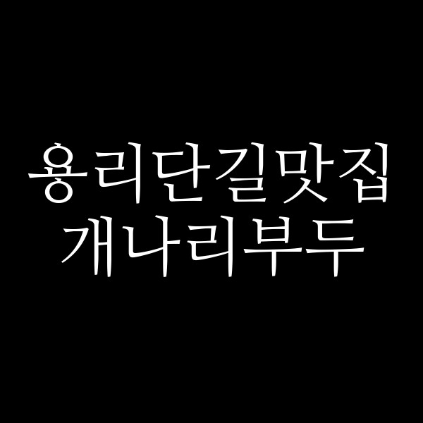 포스팅 썸네일 이미지