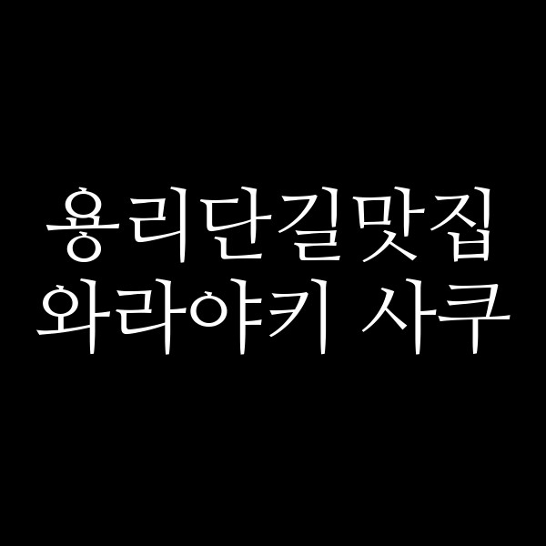 포스팅 썸네일 이미지