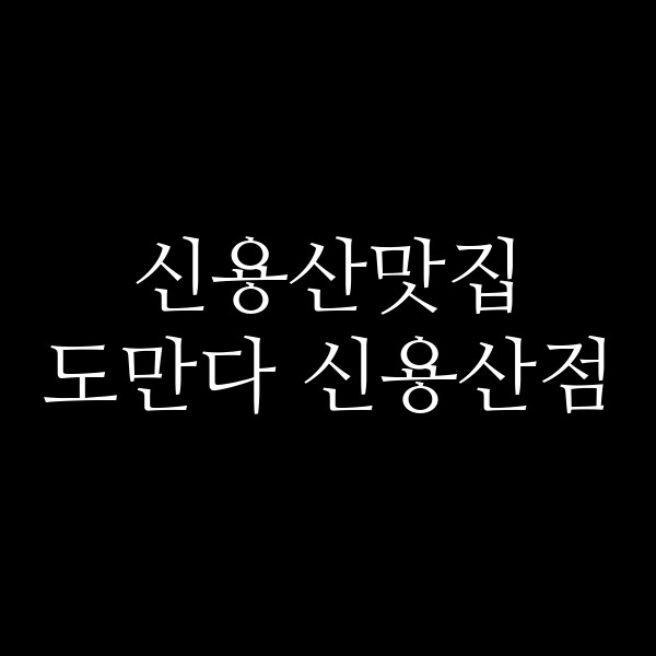 포스팅 썸네일 이미지