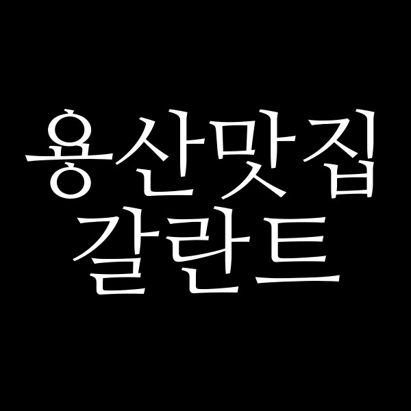 갈란트 썸네일 이미지
