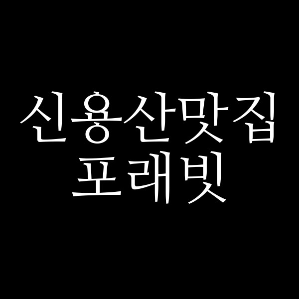 포래빗 썸네일 이미지