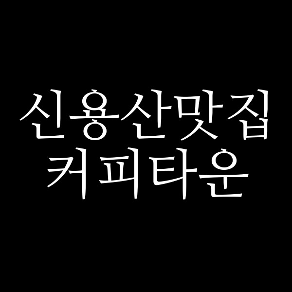 커피타운 썸네일 이미지