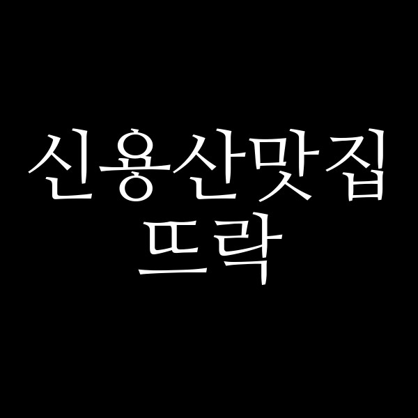 뜨락 썸네일 이미지