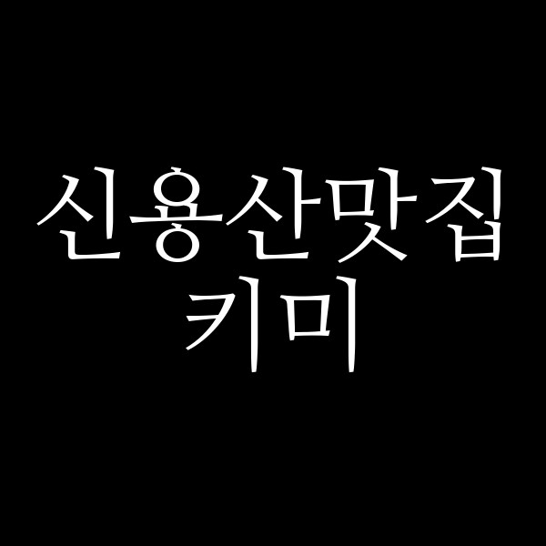 키미 썸네일 이미지